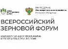 Всероссийский зерновой форум начал работу в Сочи